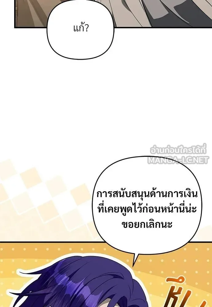 The Delusional Hunter in Another World เชื่อเถอะ ฉันเป็นฮันเตอร์ห่วยแตก ตอนที่ 76 หน้า 74