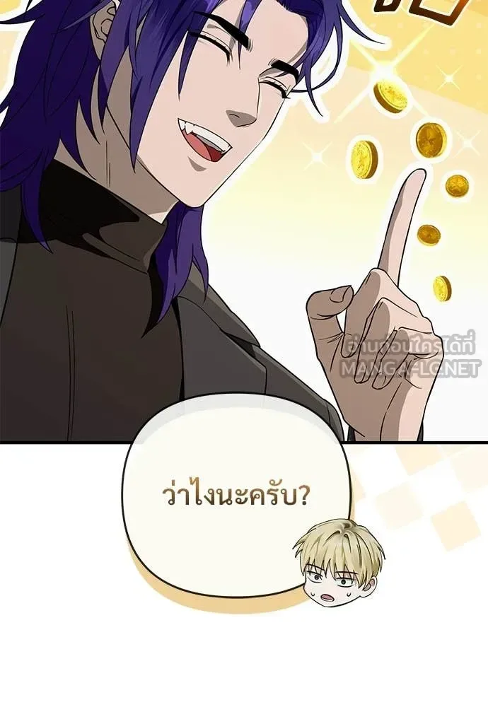 The Delusional Hunter in Another World เชื่อเถอะ ฉันเป็นฮันเตอร์ห่วยแตก ตอนที่ 76 หน้า 75