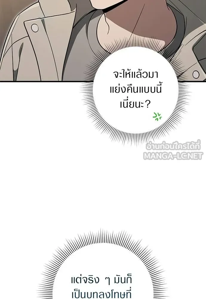 The Delusional Hunter in Another World เชื่อเถอะ ฉันเป็นฮันเตอร์ห่วยแตก ตอนที่ 76 หน้า 77