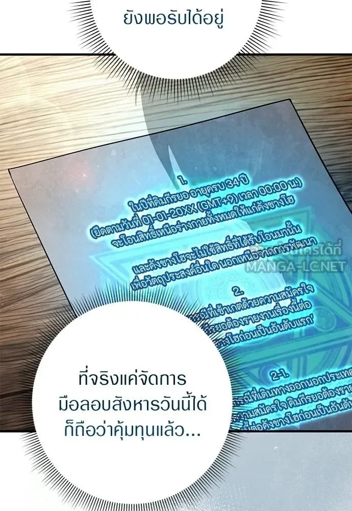 The Delusional Hunter in Another World เชื่อเถอะ ฉันเป็นฮันเตอร์ห่วยแตก ตอนที่ 76 หน้า 78