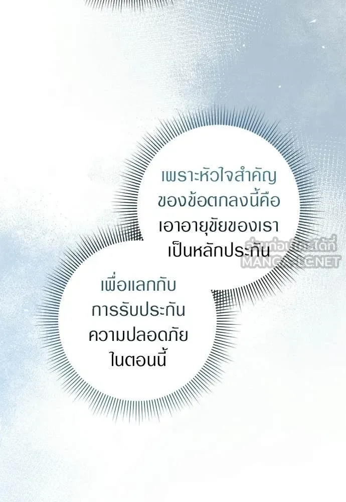 The Delusional Hunter in Another World เชื่อเถอะ ฉันเป็นฮันเตอร์ห่วยแตก ตอนที่ 76 หน้า 79