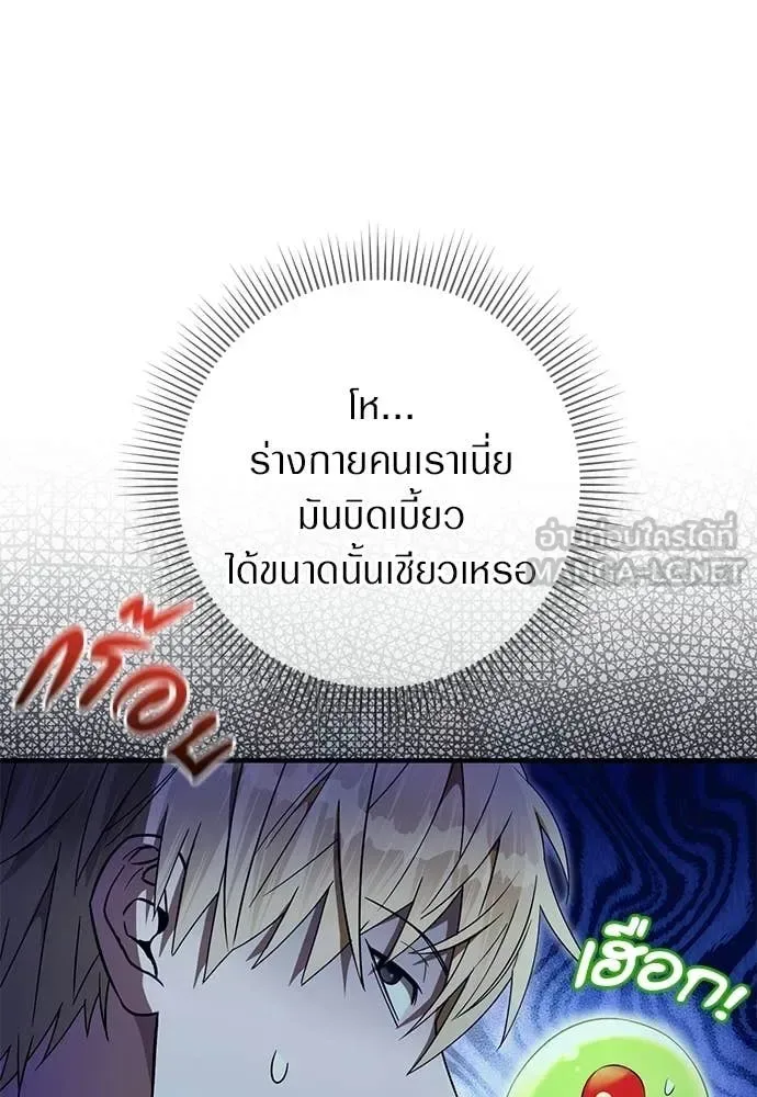 The Delusional Hunter in Another World เชื่อเถอะ ฉันเป็นฮันเตอร์ห่วยแตก ตอนที่ 76 หน้า 8
