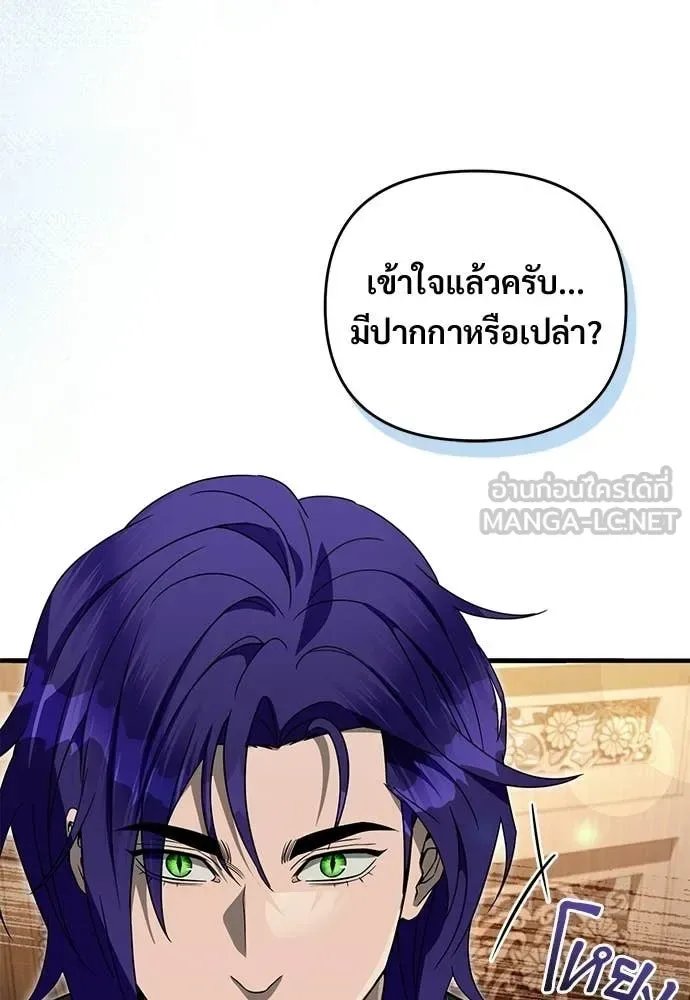 The Delusional Hunter in Another World เชื่อเถอะ ฉันเป็นฮันเตอร์ห่วยแตก ตอนที่ 76 หน้า 80
