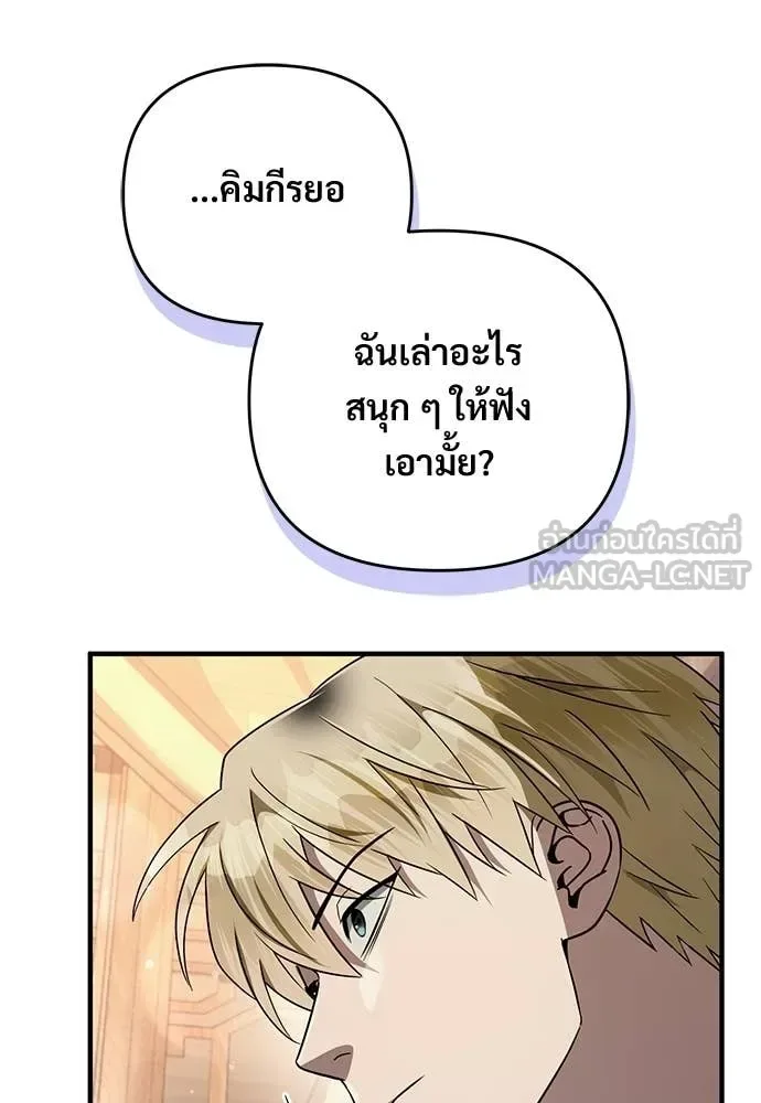 The Delusional Hunter in Another World เชื่อเถอะ ฉันเป็นฮันเตอร์ห่วยแตก ตอนที่ 76 หน้า 88