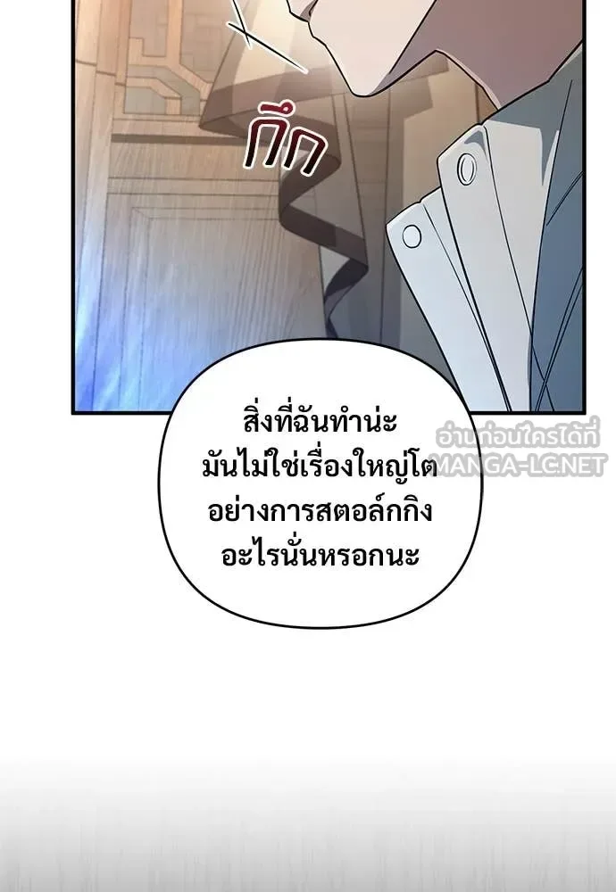 The Delusional Hunter in Another World เชื่อเถอะ ฉันเป็นฮันเตอร์ห่วยแตก ตอนที่ 76 หน้า 89