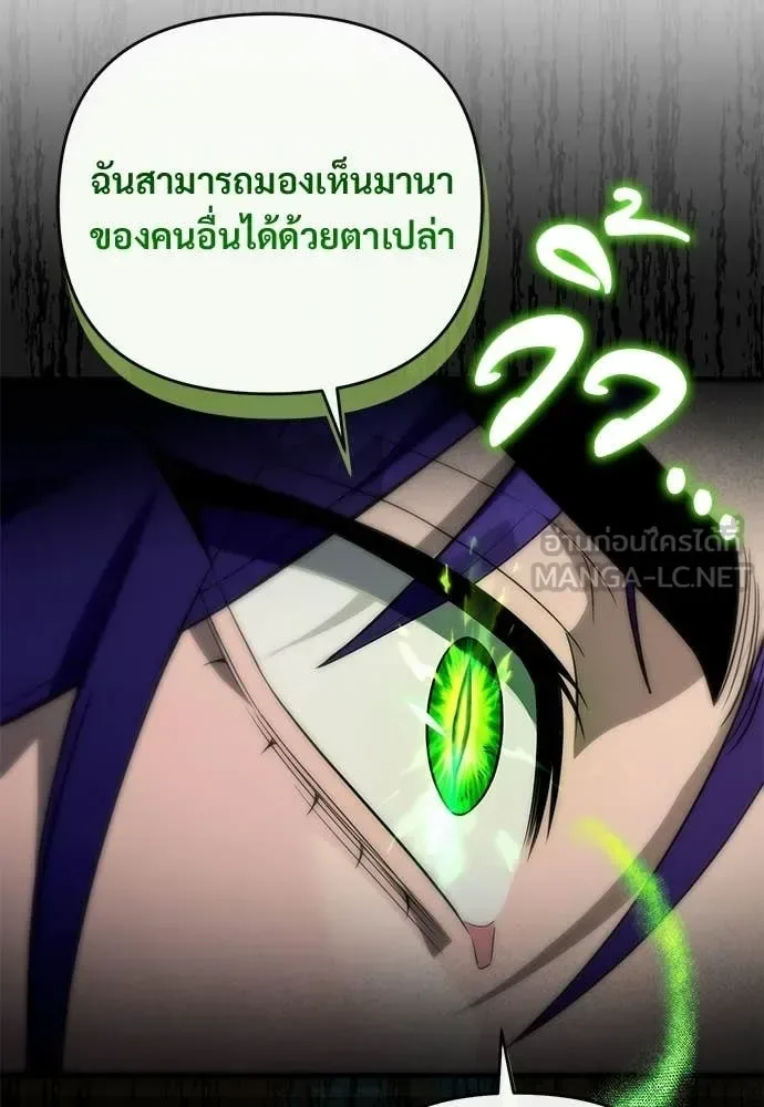 The Delusional Hunter in Another World เชื่อเถอะ ฉันเป็นฮันเตอร์ห่วยแตก ตอนที่ 76 หน้า 90