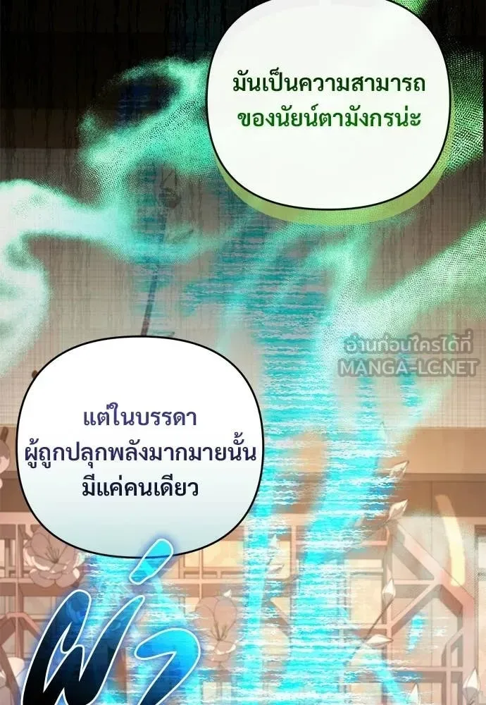 The Delusional Hunter in Another World เชื่อเถอะ ฉันเป็นฮันเตอร์ห่วยแตก ตอนที่ 76 หน้า 91