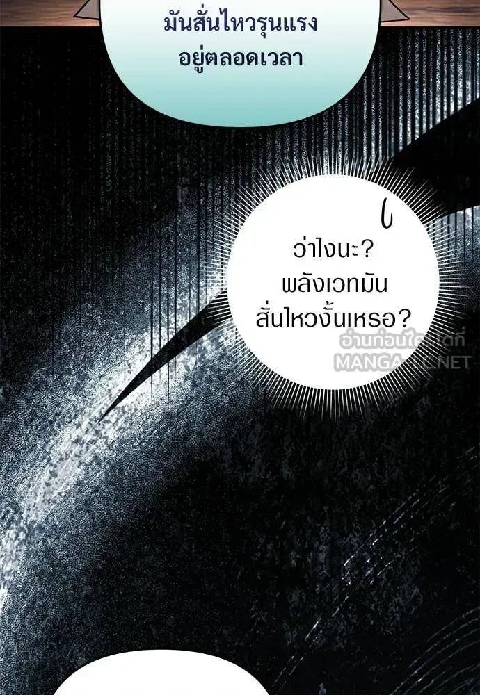 The Delusional Hunter in Another World เชื่อเถอะ ฉันเป็นฮันเตอร์ห่วยแตก ตอนที่ 76 หน้า 93