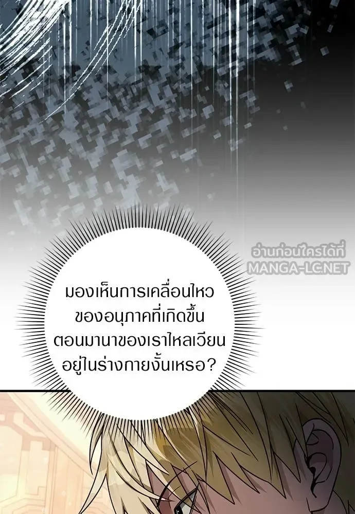 The Delusional Hunter in Another World เชื่อเถอะ ฉันเป็นฮันเตอร์ห่วยแตก ตอนที่ 76 หน้า 96