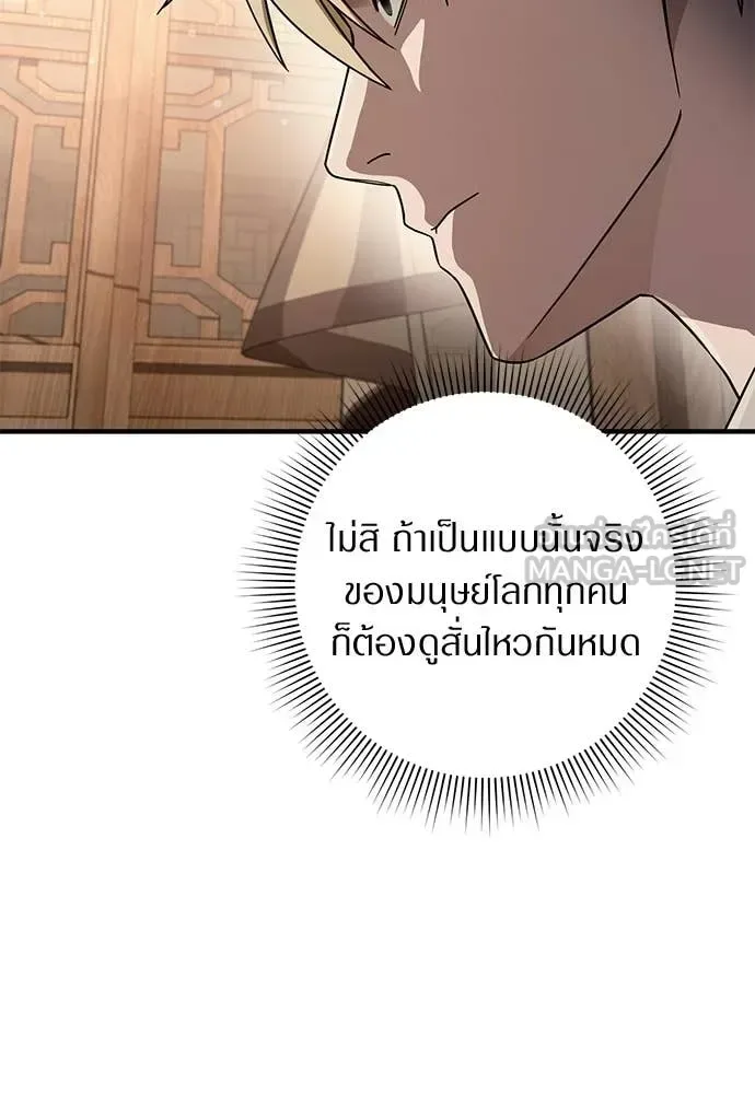 The Delusional Hunter in Another World เชื่อเถอะ ฉันเป็นฮันเตอร์ห่วยแตก ตอนที่ 76 หน้า 97