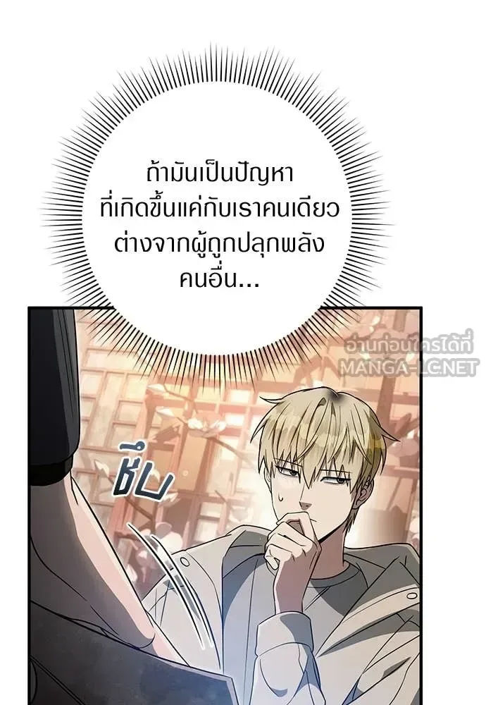 The Delusional Hunter in Another World เชื่อเถอะ ฉันเป็นฮันเตอร์ห่วยแตก ตอนที่ 76 หน้า 98