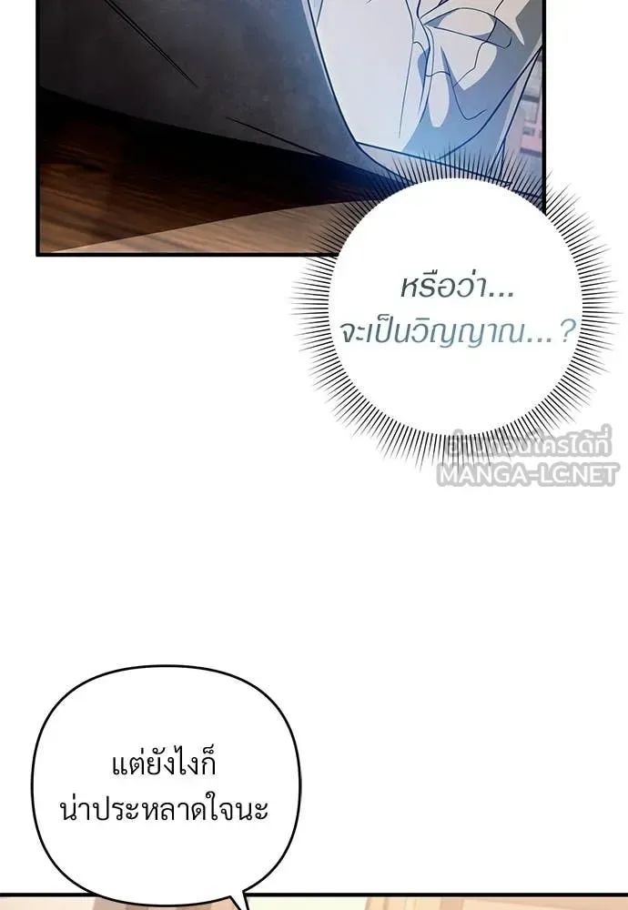 The Delusional Hunter in Another World เชื่อเถอะ ฉันเป็นฮันเตอร์ห่วยแตก ตอนที่ 76 หน้า 99
