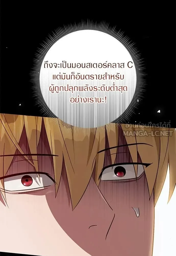 The Delusional Hunter in Another World เชื่อเถอะ ฉันเป็นฮันเตอร์ห่วยแตก ตอนที่ 77 หน้า 109