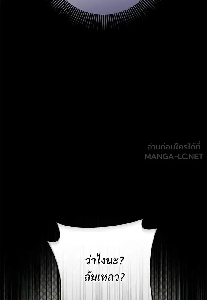 The Delusional Hunter in Another World เชื่อเถอะ ฉันเป็นฮันเตอร์ห่วยแตก ตอนที่ 77 หน้า 14