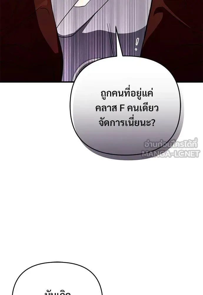 The Delusional Hunter in Another World เชื่อเถอะ ฉันเป็นฮันเตอร์ห่วยแตก ตอนที่ 77 หน้า 18