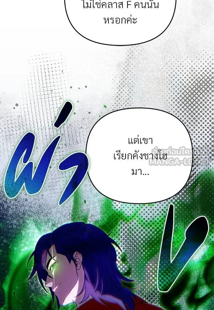 The Delusional Hunter in Another World เชื่อเถอะ ฉันเป็นฮันเตอร์ห่วยแตก ตอนที่ 77 หน้า 20