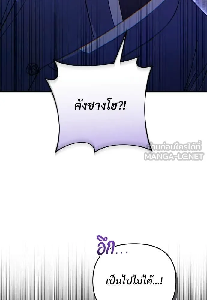 The Delusional Hunter in Another World เชื่อเถอะ ฉันเป็นฮันเตอร์ห่วยแตก ตอนที่ 77 หน้า 22