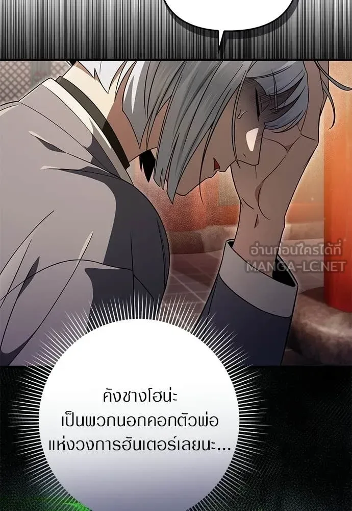 The Delusional Hunter in Another World เชื่อเถอะ ฉันเป็นฮันเตอร์ห่วยแตก ตอนที่ 77 หน้า 23