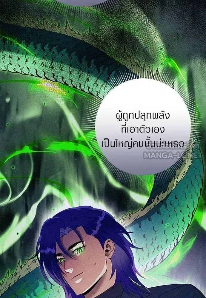 The Delusional Hunter in Another World เชื่อเถอะ ฉันเป็นฮันเตอร์ห่วยแตก ตอนที่ 77 หน้า 24
