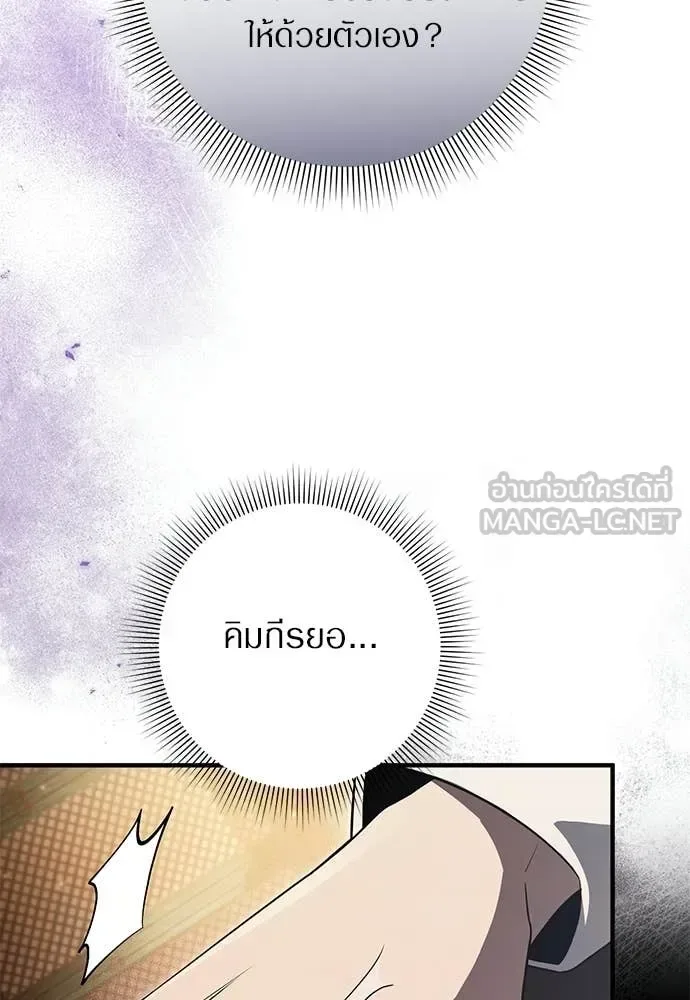The Delusional Hunter in Another World เชื่อเถอะ ฉันเป็นฮันเตอร์ห่วยแตก ตอนที่ 77 หน้า 26
