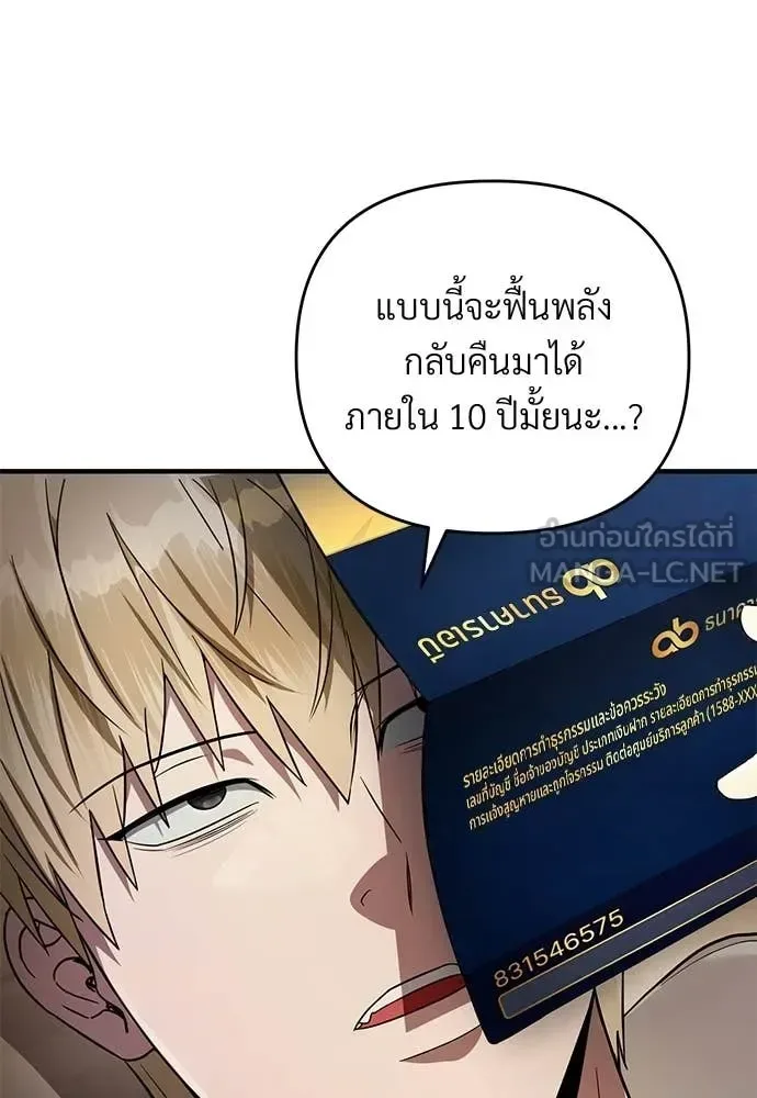 The Delusional Hunter in Another World เชื่อเถอะ ฉันเป็นฮันเตอร์ห่วยแตก ตอนที่ 77 หน้า 35