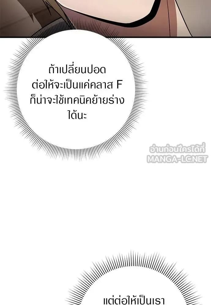The Delusional Hunter in Another World เชื่อเถอะ ฉันเป็นฮันเตอร์ห่วยแตก ตอนที่ 77 หน้า 36