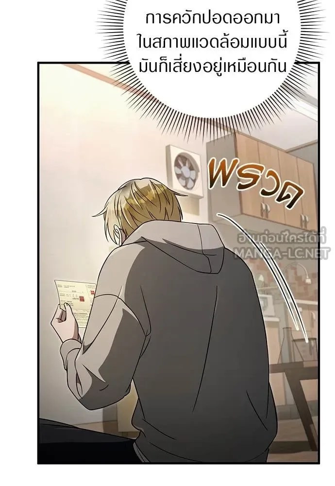 The Delusional Hunter in Another World เชื่อเถอะ ฉันเป็นฮันเตอร์ห่วยแตก ตอนที่ 77 หน้า 37
