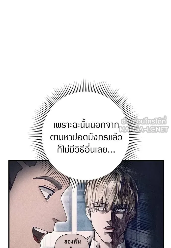 The Delusional Hunter in Another World เชื่อเถอะ ฉันเป็นฮันเตอร์ห่วยแตก ตอนที่ 77 หน้า 38