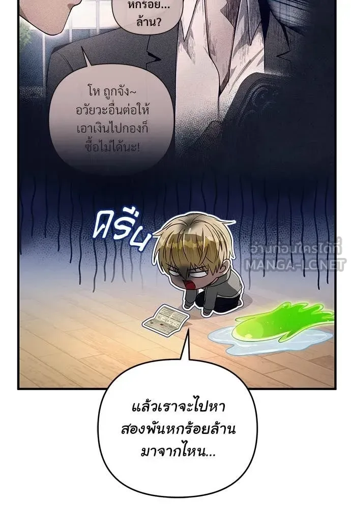 The Delusional Hunter in Another World เชื่อเถอะ ฉันเป็นฮันเตอร์ห่วยแตก ตอนที่ 77 หน้า 39