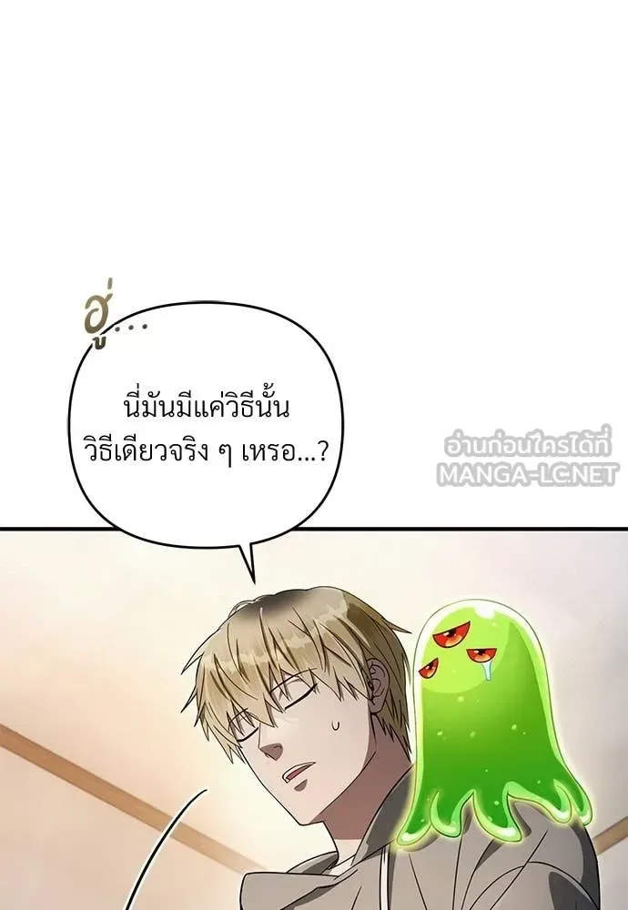The Delusional Hunter in Another World เชื่อเถอะ ฉันเป็นฮันเตอร์ห่วยแตก ตอนที่ 77 หน้า 40
