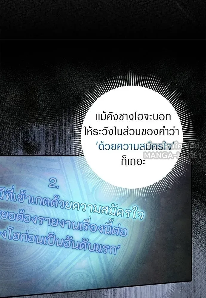The Delusional Hunter in Another World เชื่อเถอะ ฉันเป็นฮันเตอร์ห่วยแตก ตอนที่ 77 หน้า 43