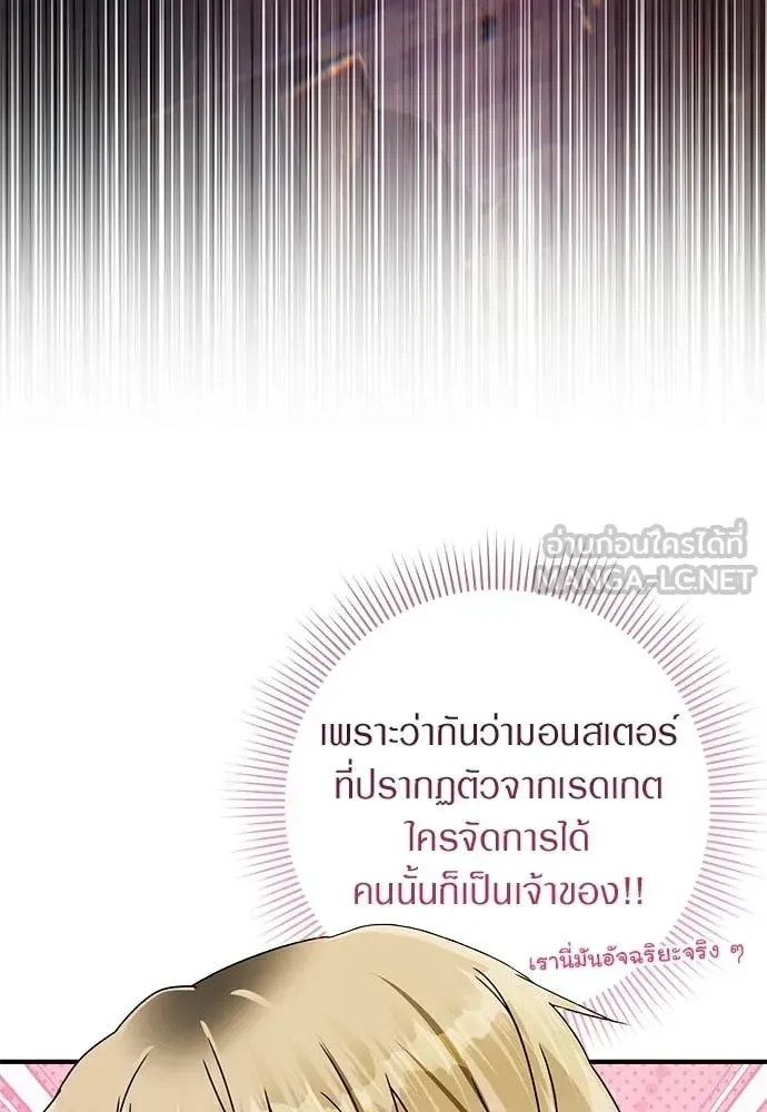 The Delusional Hunter in Another World เชื่อเถอะ ฉันเป็นฮันเตอร์ห่วยแตก ตอนที่ 77 หน้า 48