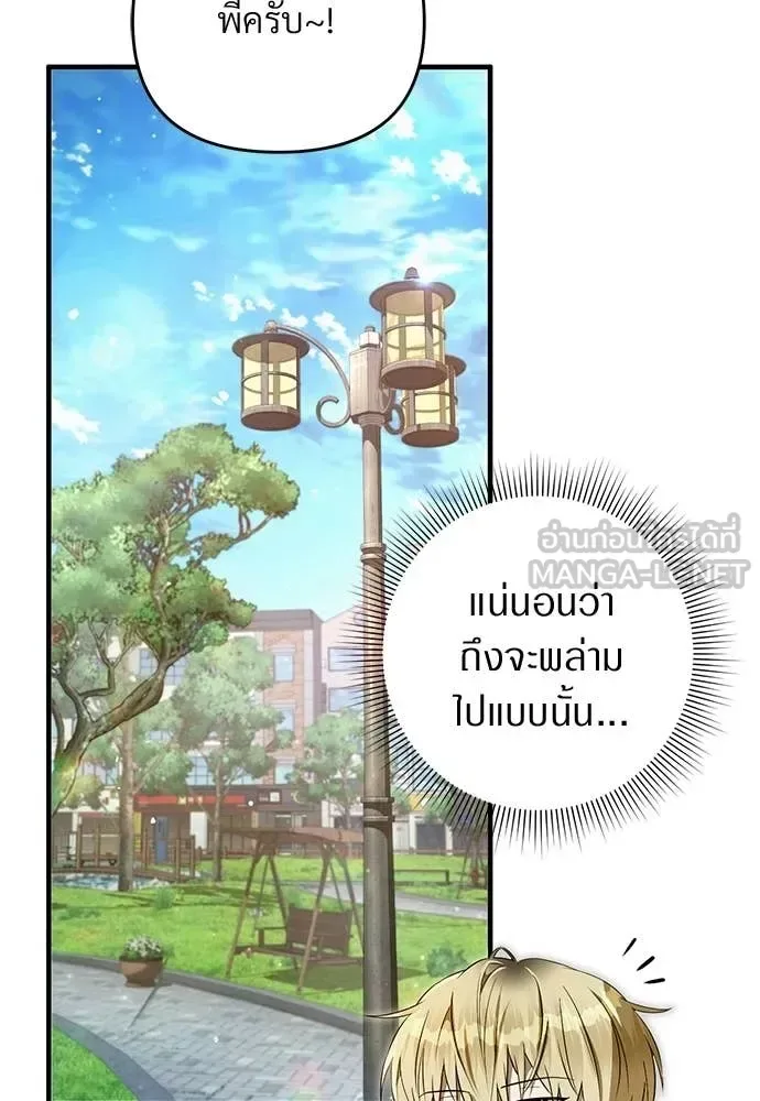 The Delusional Hunter in Another World เชื่อเถอะ ฉันเป็นฮันเตอร์ห่วยแตก ตอนที่ 77 หน้า 51