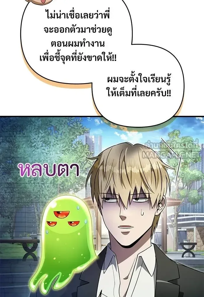 The Delusional Hunter in Another World เชื่อเถอะ ฉันเป็นฮันเตอร์ห่วยแตก ตอนที่ 77 หน้า 57