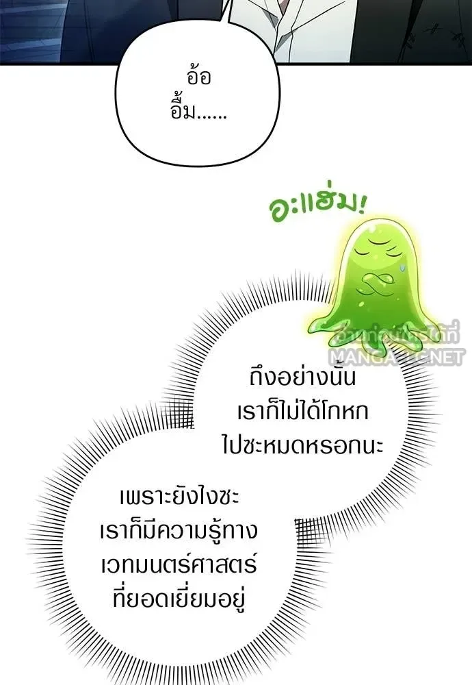 The Delusional Hunter in Another World เชื่อเถอะ ฉันเป็นฮันเตอร์ห่วยแตก ตอนที่ 77 หน้า 58