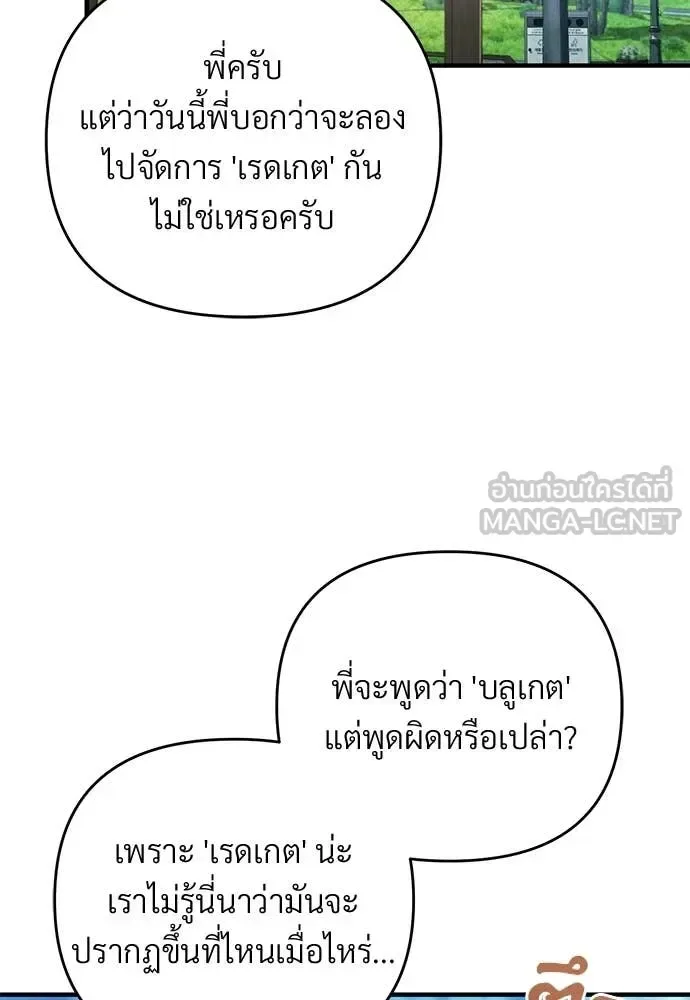 The Delusional Hunter in Another World เชื่อเถอะ ฉันเป็นฮันเตอร์ห่วยแตก ตอนที่ 77 หน้า 60