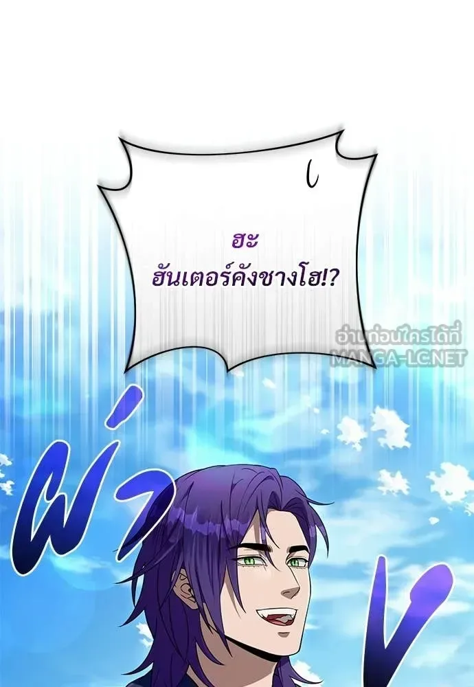 The Delusional Hunter in Another World เชื่อเถอะ ฉันเป็นฮันเตอร์ห่วยแตก ตอนที่ 77 หน้า 65
