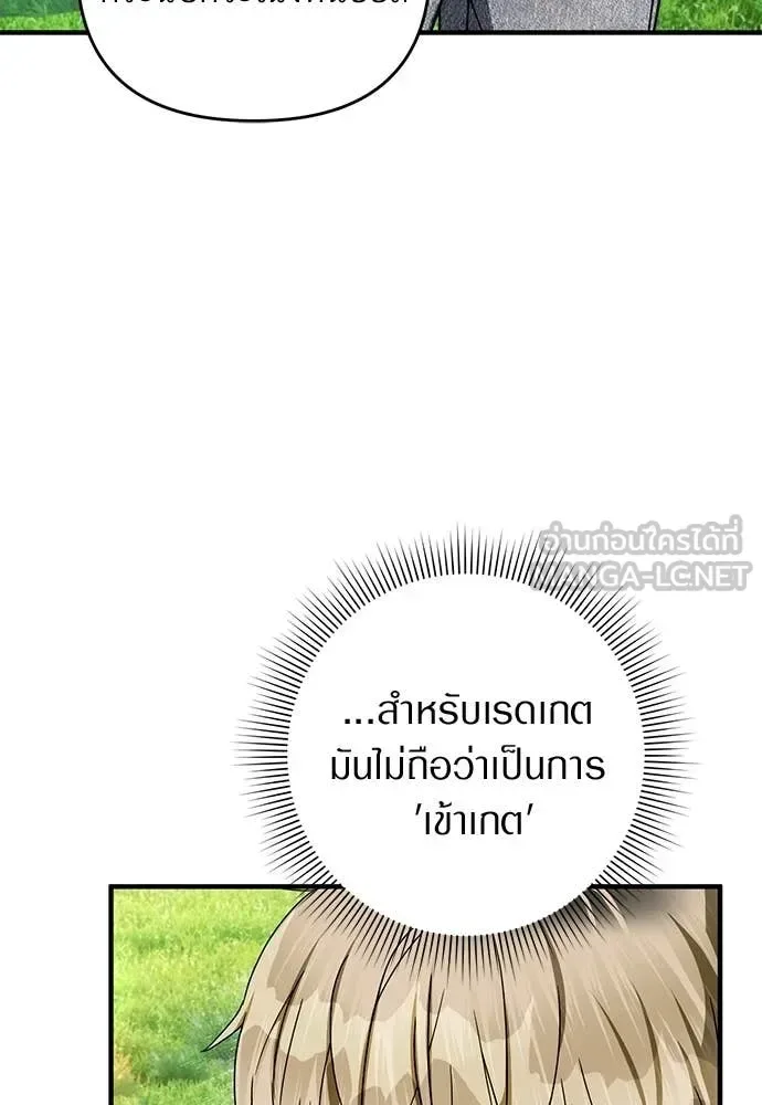 The Delusional Hunter in Another World เชื่อเถอะ ฉันเป็นฮันเตอร์ห่วยแตก ตอนที่ 77 หน้า 67