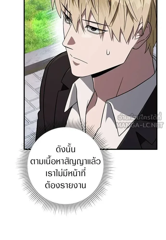 The Delusional Hunter in Another World เชื่อเถอะ ฉันเป็นฮันเตอร์ห่วยแตก ตอนที่ 77 หน้า 68