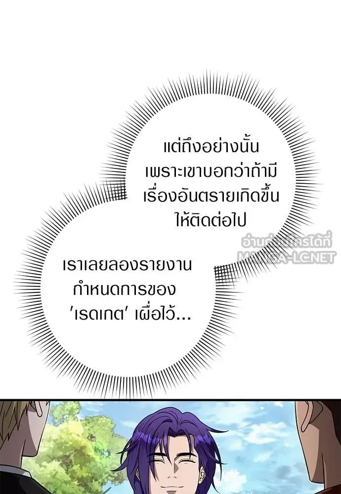 The Delusional Hunter in Another World เชื่อเถอะ ฉันเป็นฮันเตอร์ห่วยแตก ตอนที่ 77 หน้า 69