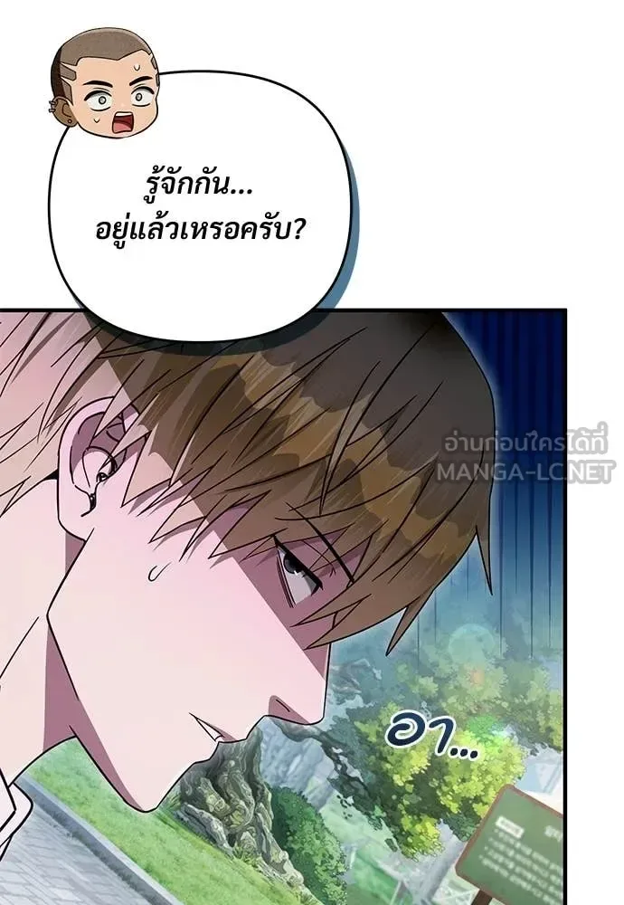 The Delusional Hunter in Another World เชื่อเถอะ ฉันเป็นฮันเตอร์ห่วยแตก ตอนที่ 77 หน้า 74