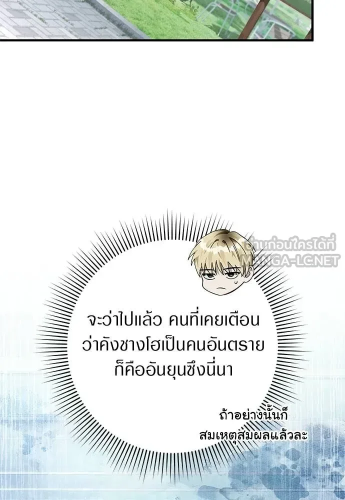 The Delusional Hunter in Another World เชื่อเถอะ ฉันเป็นฮันเตอร์ห่วยแตก ตอนที่ 77 หน้า 75
