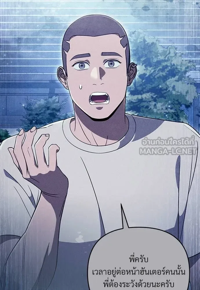 The Delusional Hunter in Another World เชื่อเถอะ ฉันเป็นฮันเตอร์ห่วยแตก ตอนที่ 77 หน้า 76