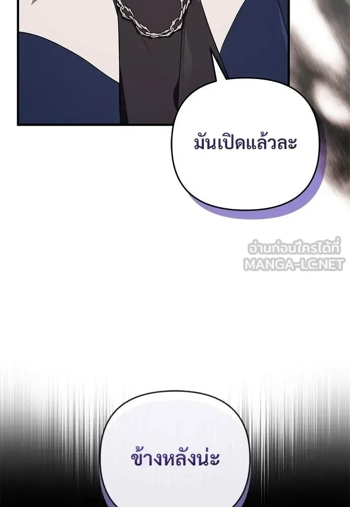 The Delusional Hunter in Another World เชื่อเถอะ ฉันเป็นฮันเตอร์ห่วยแตก ตอนที่ 77 หน้า 80