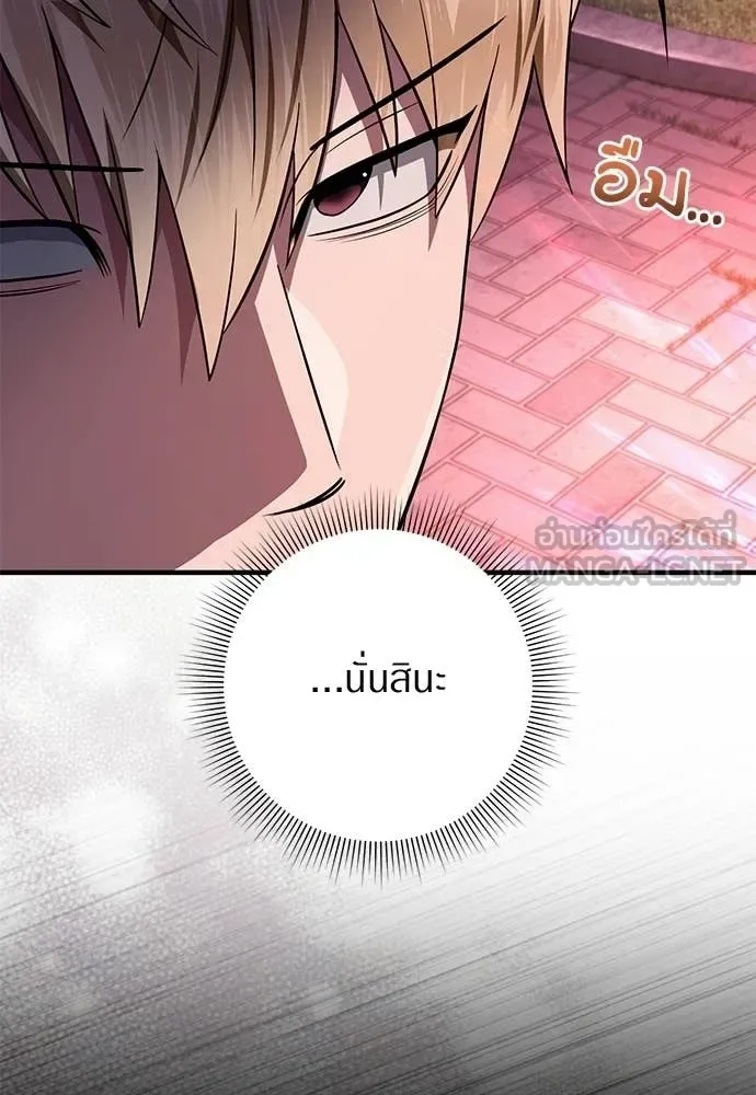 The Delusional Hunter in Another World เชื่อเถอะ ฉันเป็นฮันเตอร์ห่วยแตก ตอนที่ 77 หน้า 85
