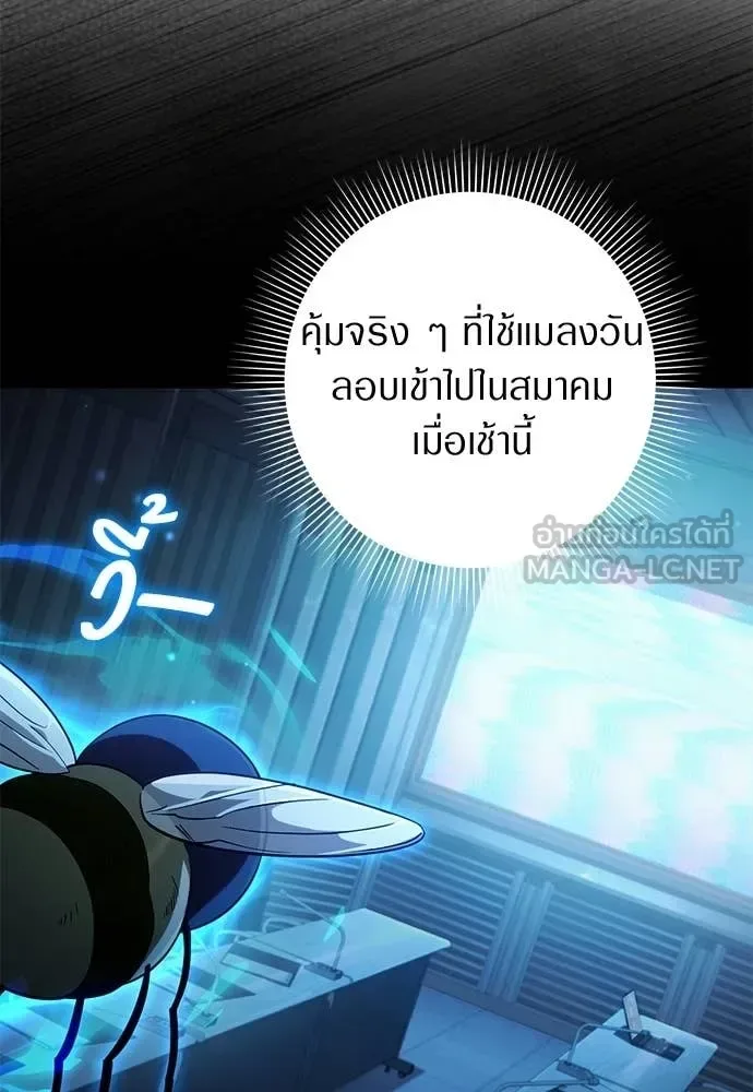 The Delusional Hunter in Another World เชื่อเถอะ ฉันเป็นฮันเตอร์ห่วยแตก ตอนที่ 77 หน้า 86