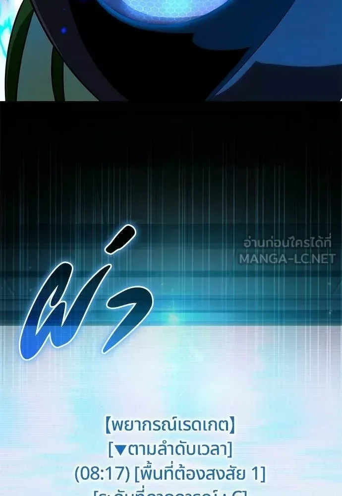 The Delusional Hunter in Another World เชื่อเถอะ ฉันเป็นฮันเตอร์ห่วยแตก ตอนที่ 77 หน้า 88