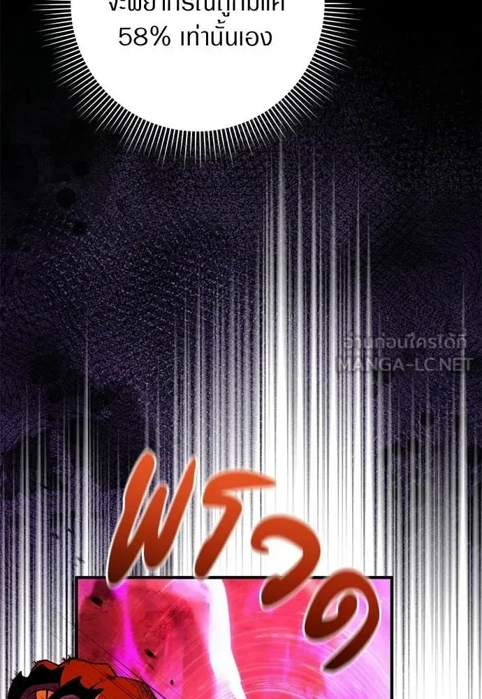 The Delusional Hunter in Another World เชื่อเถอะ ฉันเป็นฮันเตอร์ห่วยแตก ตอนที่ 77 หน้า 90