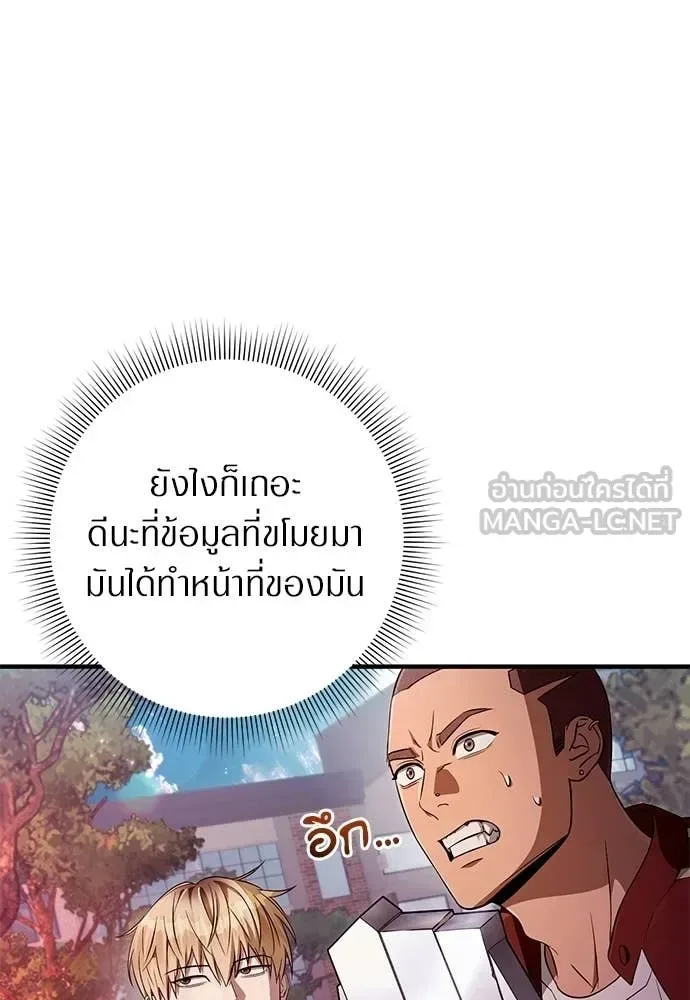 The Delusional Hunter in Another World เชื่อเถอะ ฉันเป็นฮันเตอร์ห่วยแตก ตอนที่ 77 หน้า 94
