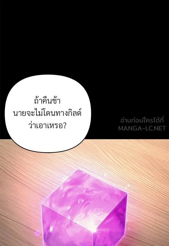 The Delusional Hunter in Another World เชื่อเถอะ ฉันเป็นฮันเตอร์ห่วยแตก ตอนที่ 79 หน้า 10
